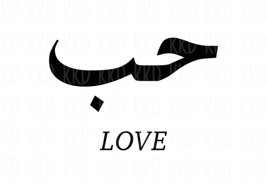 Love (Arabic) - Digital Files
